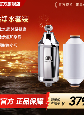 3M净水器家用沐浴过滤器SFKC01-CN1套装 沐浴净化器+滤芯套装
