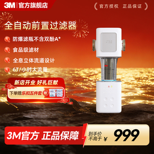 3M全自动前置过滤器6T大通量家用反冲洗自来水全屋免换芯F41WA