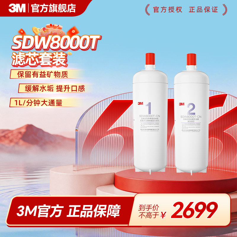 【免费安装】3M净水器官方原装家用替换滤芯舒活泉SDW8000T-CN