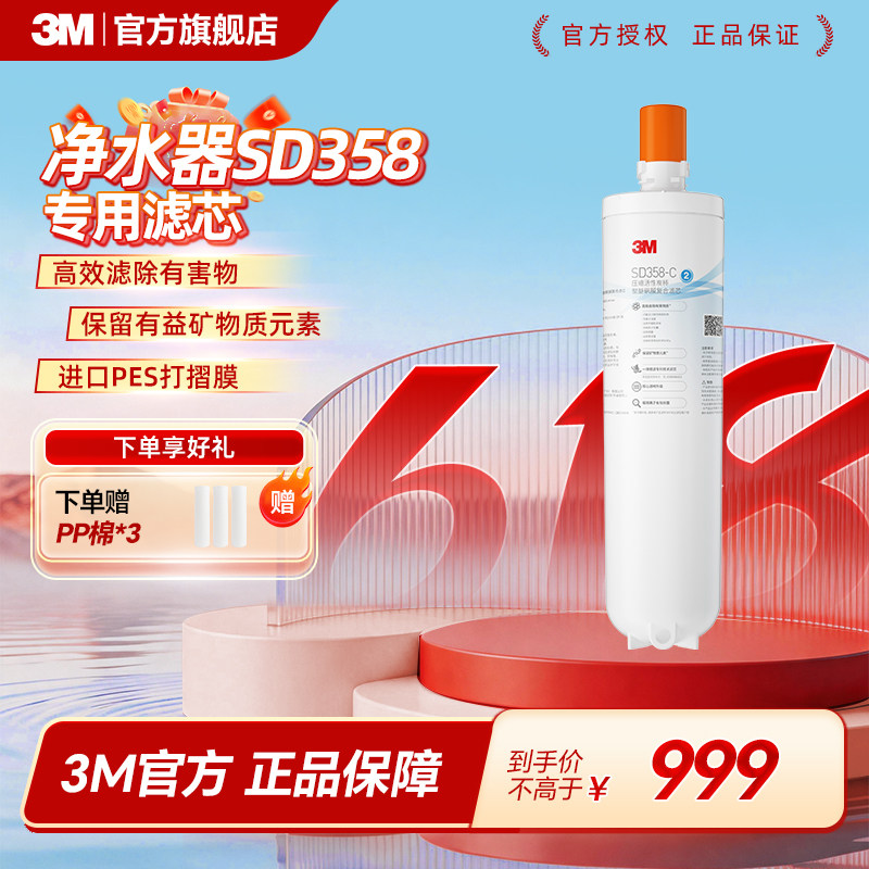 【免费安装】3M净水器官方原装家用替换滤芯SD358/390赠送pp棉