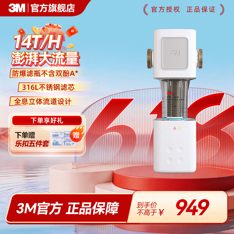 3M全自动前置过滤器14T大通量家用反冲洗自来水全屋免换芯F41WA