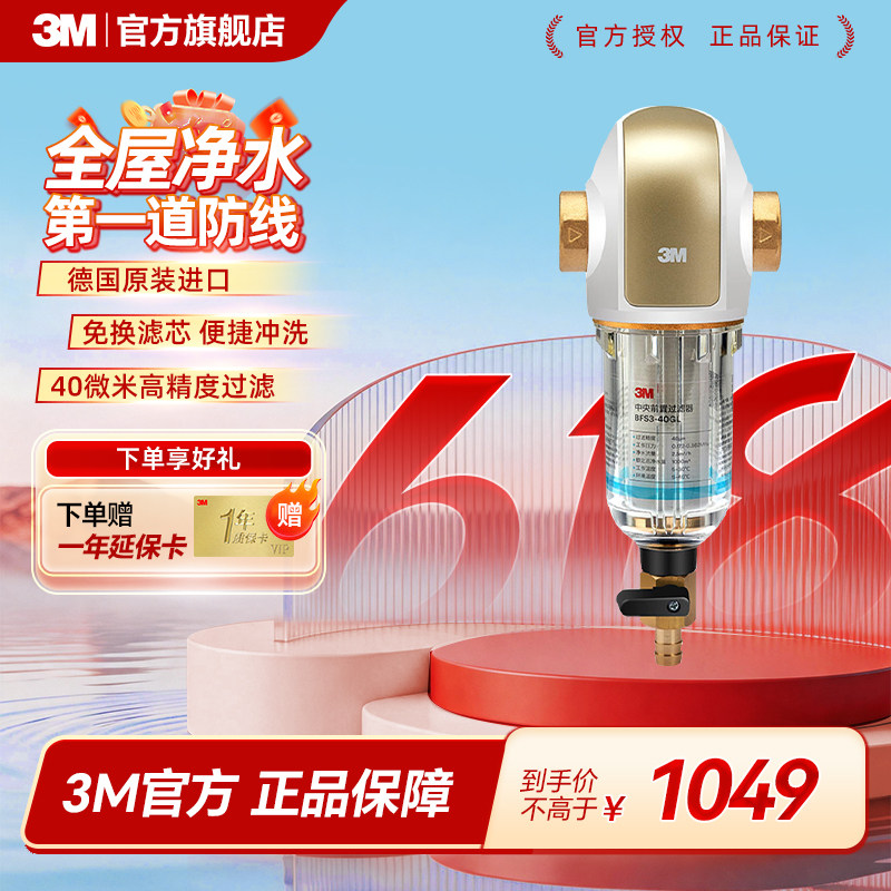 3M前置过滤器2.5T/h家用全屋大流量中央前端进水德国进口40GL