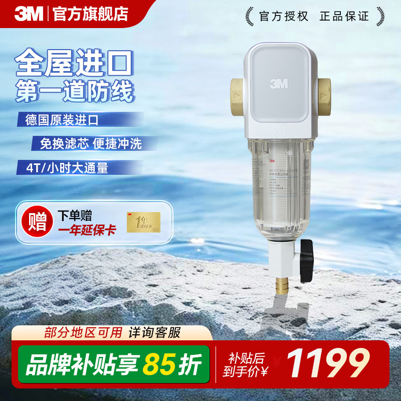 3M前置过滤器家用自来水反冲洗316L不锈钢滤芯终身免更换防爆40GR