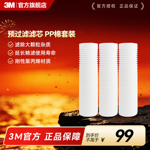 3M净水器官方正品原装滤芯pp棉前置过滤通用替换10英寸1微米Y16
