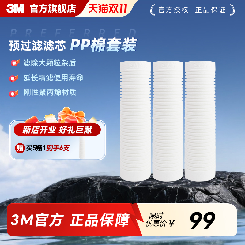 3M净水器官方正品原装滤芯pp棉前置过滤通用替换10英寸1微米Y16