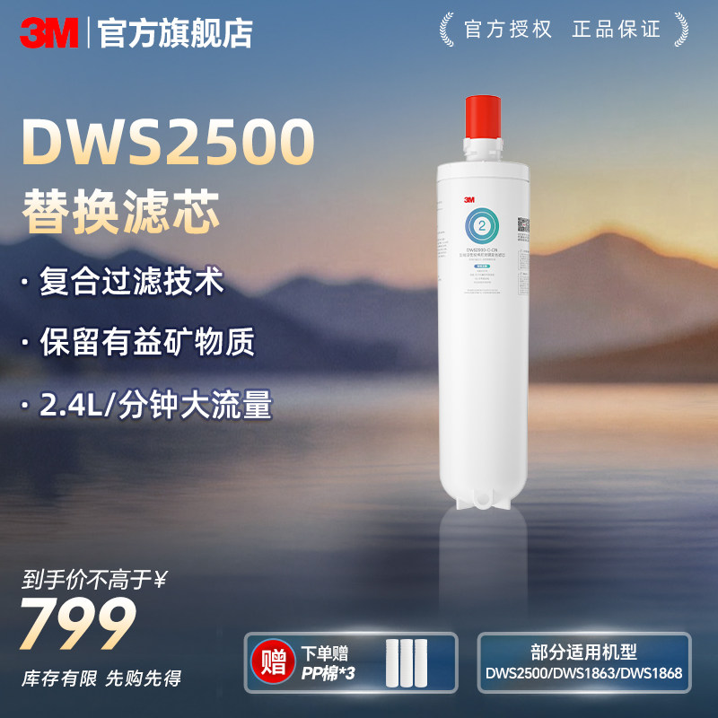 【免费安装】3M净水器官方原装家用替换滤芯DWS2500-C-CN赠送pp棉