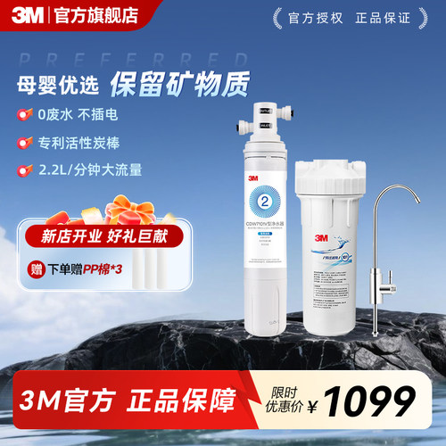 3M净水器直饮机家用自来水过滤厨下净水器无废水不插电CDW7101V
