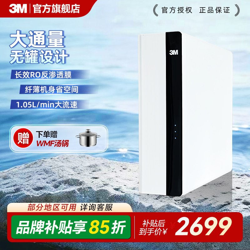 3M 净水器 家用直饮RO反渗透 400G无桶大通量纯水机 LR400-JX90