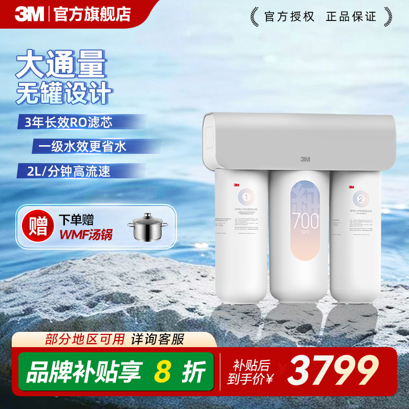3M净水器700G直饮家用自来水过滤厨下净水器RO反渗透纯水机S725