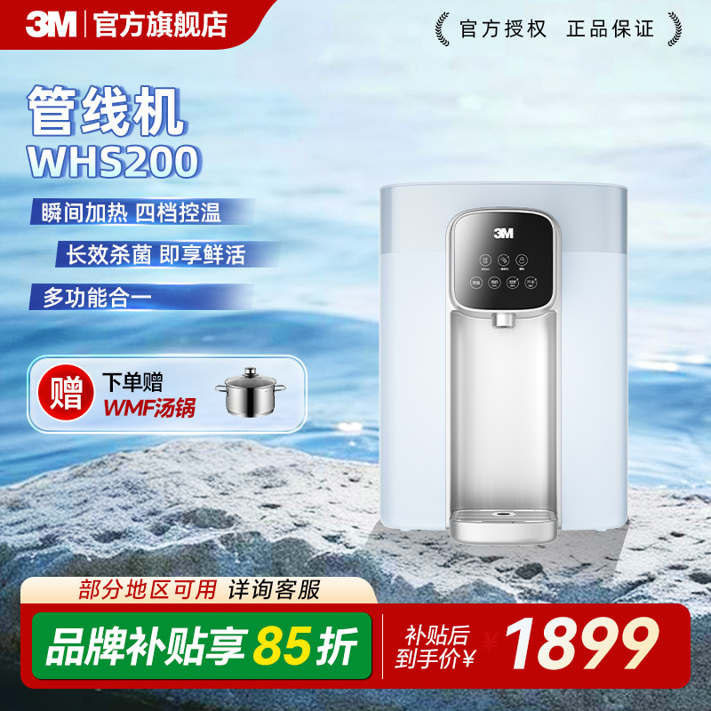 【正品保障】3M管线机家用壁挂搭配净水器台式即热式饮水机WHS200