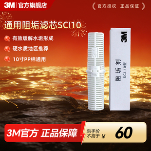 3M净水器SCI10型阻垢滤芯抑制水垢软化水质净水配合pp棉使用