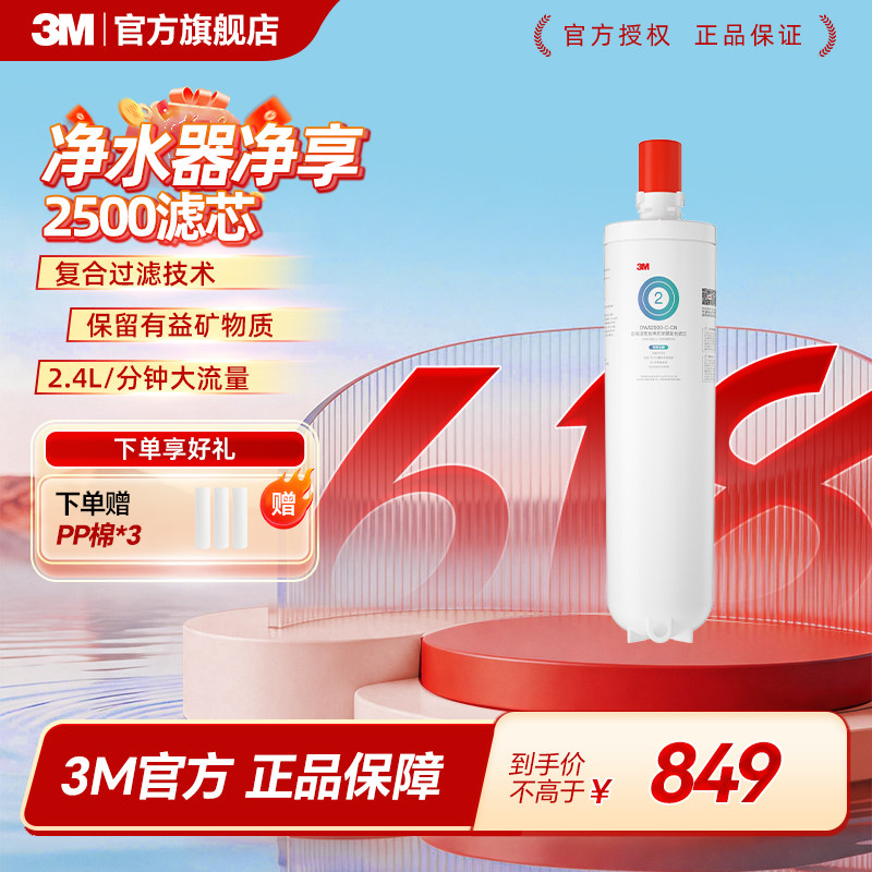 【免费安装】3M净水器官方原装家用替换滤芯DWS2500-C-CN赠送pp棉