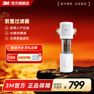 3M前置过滤器家用自来水反冲洗316L不锈钢滤芯终身免更换F41WM