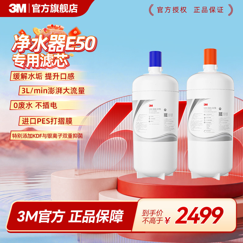 3M家用净水器UW-E50型替换滤芯官方原装正品打褶膜 前置+后置滤芯