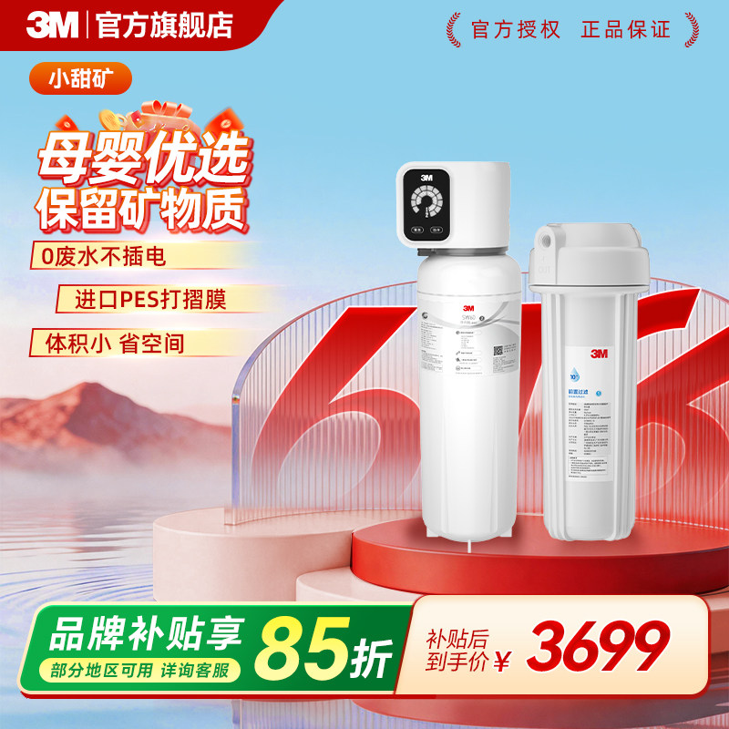 3M家用净水器净水机厨下式直饮水智能保留矿物质不插电无噪音SW60