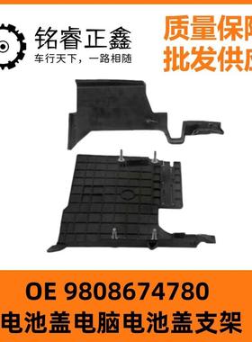 9808674780适用标志308408308s雪铁龙c6电池盖电脑电池盖支架