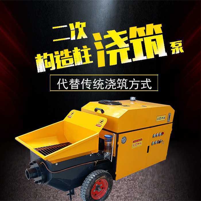 新款二次构造柱泵小型卧式高层建筑室内浇筑上料机混凝土输送泵