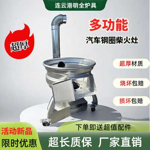 新款柴火灶农村家用烧木柴加厚汽车轮毂钢圈改制柴煤两用锅灶