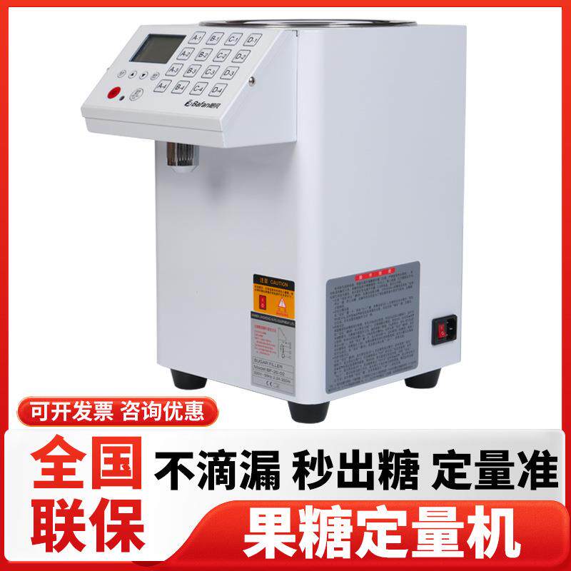 吧凡果糖机商用奶茶店专用全套设备咖啡店全自动智能微电脑定量机