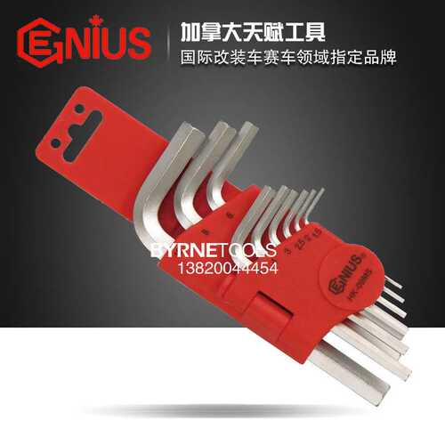 天赋GENIUS工具进口高硬度9件套公制L形内六角扳手组套装HK-09MS