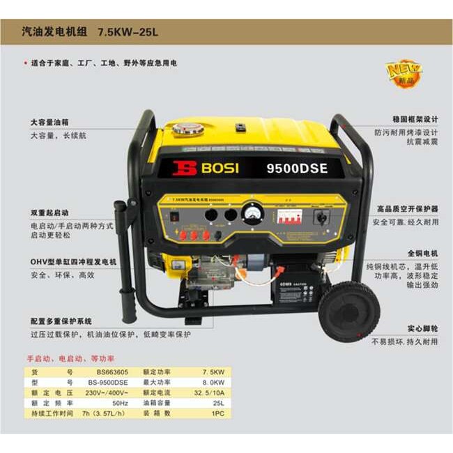 波斯 全铜电机手电双启动小型双相汽油发电机组7500W BS663605