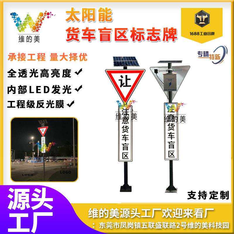 注意货车右转提示牌 主动发光警示牌 货车盲区太阳能交通标志牌