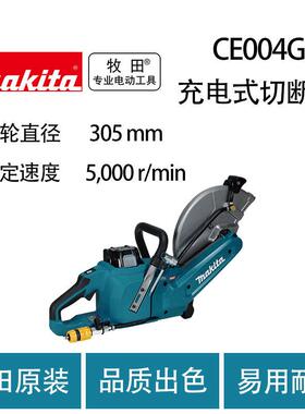 牧田CE004G充电式切断机