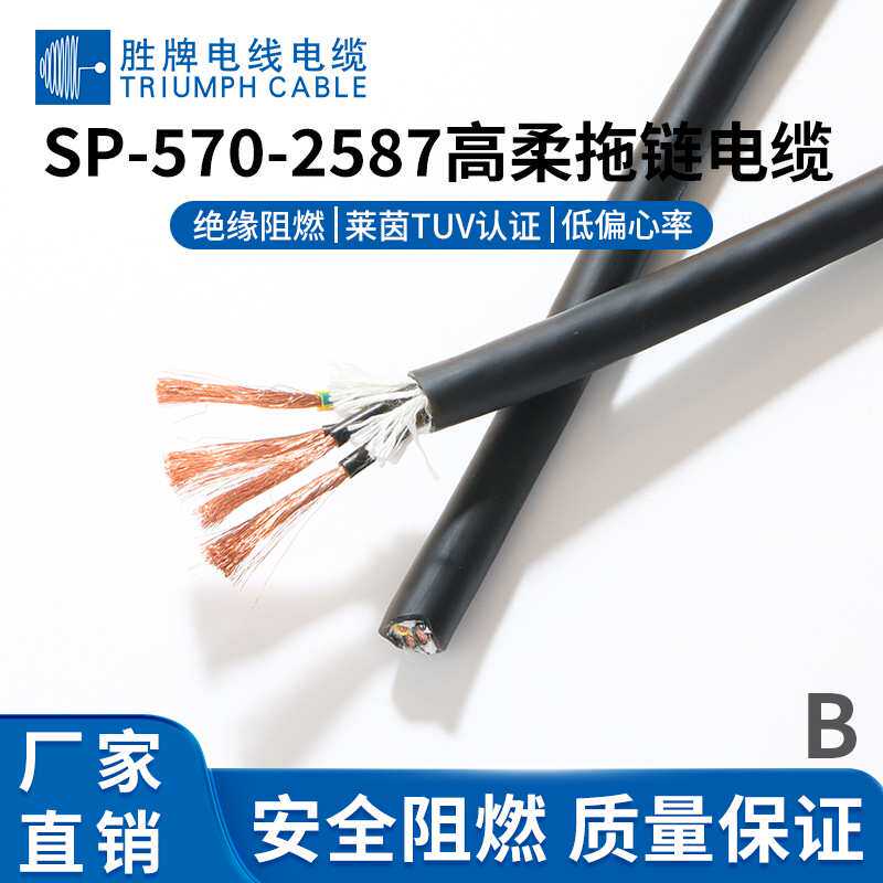 胜牌高柔性拖链电缆线5 6 7 8芯 2.5平方耐弯折耐油