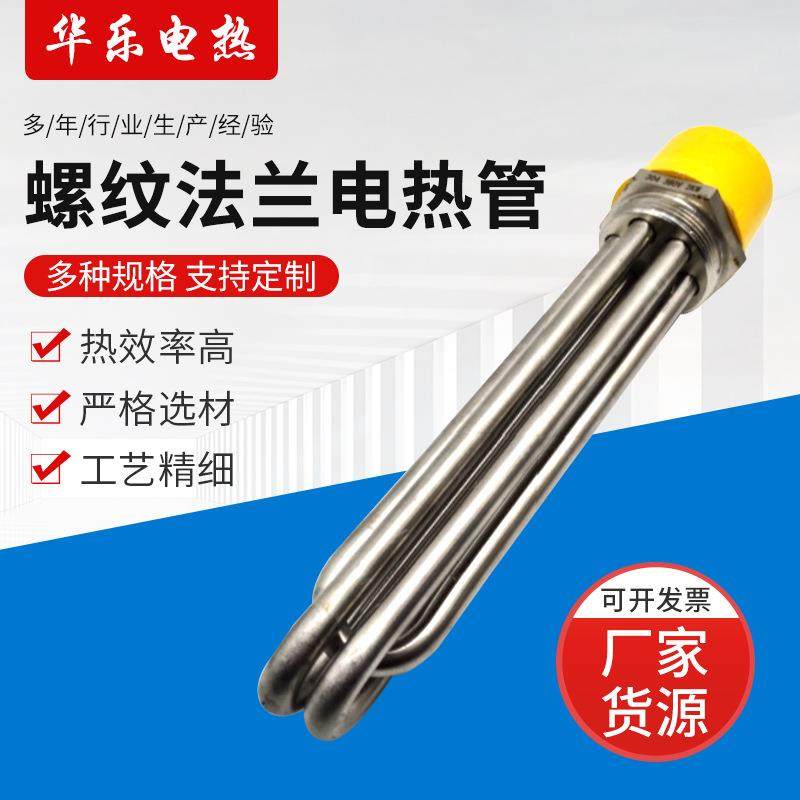 不锈钢紫铜螺纹加热棒1.5寸DN40锅炉水箱发热管法兰加热管,模玩/动漫/周边/娃圈三坑/桌游,模型制作工具/辅料耗材,淘宝优惠券,粉丝福利购,淘宝优惠卷