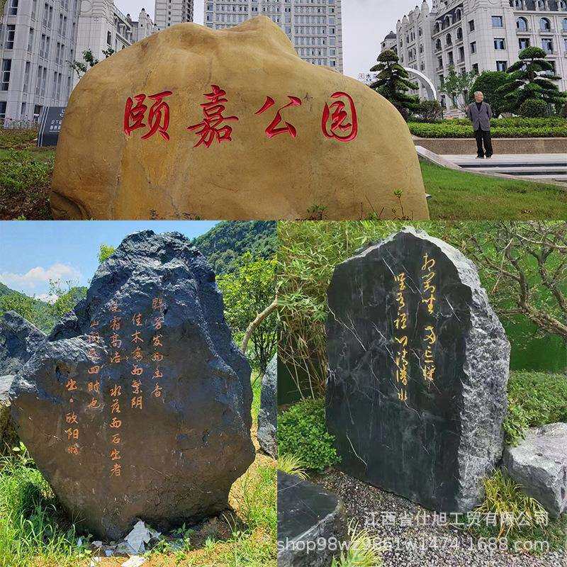 村牌石头刻字路标大型景观石雕碑户外园林景区广场风景天然黄蜡石