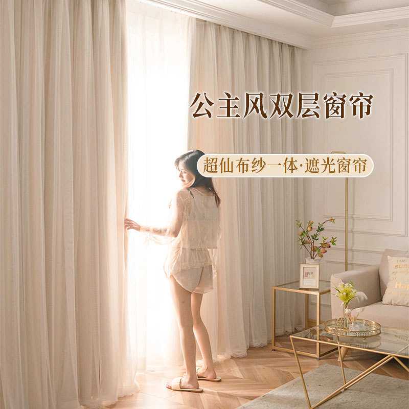 法式双层遮光窗帘奶茶色公主风布纱一体阳台宿舍出租房遮挡帘挂钩
