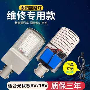 太阳能路灯维修更换配件3.2V6V内置电池一体LED光伏路灯系统