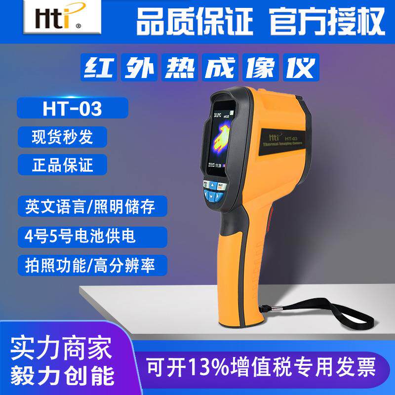 红外线热成像仪HT03 H18+ H100跨境供应地暖通供热电力线缆热像仪 - 实物图