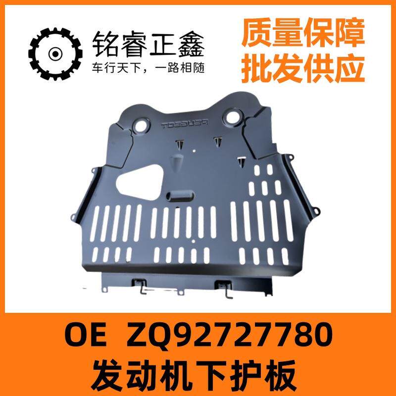 发动机下护板ZQ92727780适用标致4008 5008 C5天逸 508L C6