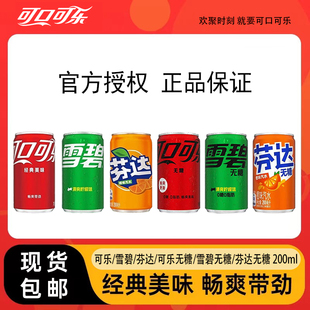 可口可乐迷你摩登罐碳酸饮料200ml罐装听装雪碧汽水