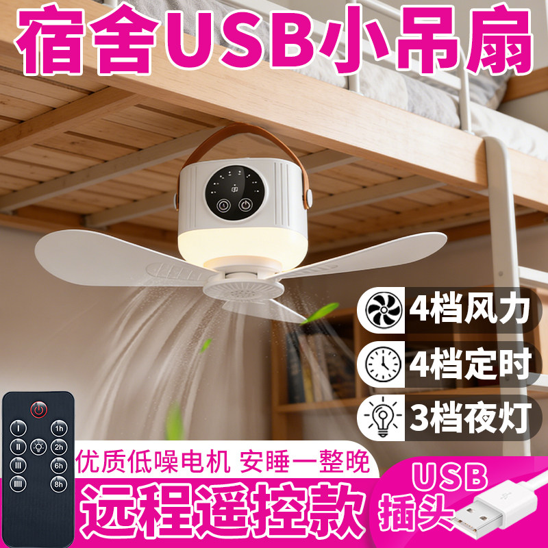 usb插头风扇宿舍床顶小吊扇小型大风力吊挂5v静音遥控工地低压36v