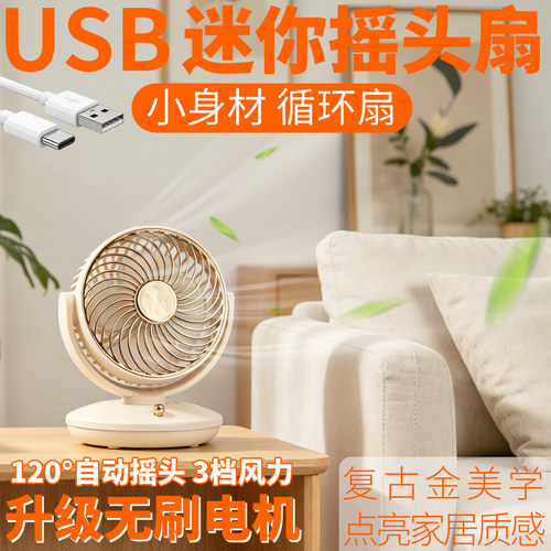 自动摇头usb迷你小风扇5v直插家用宿舍床头静音床上小型学生卧室