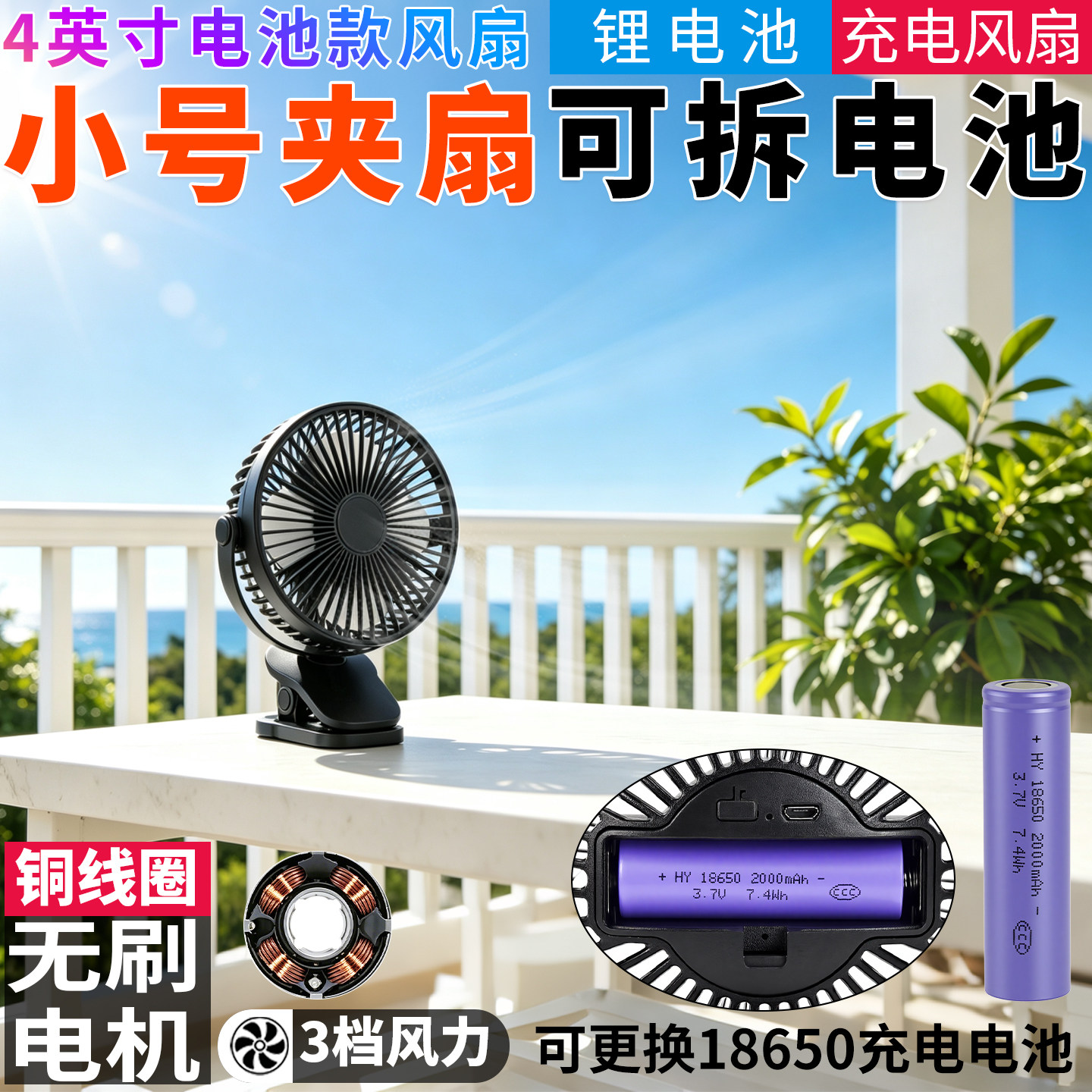 4寸usb散热小风扇18650充电usb可拆卸锂电池便携式电脑随身小型