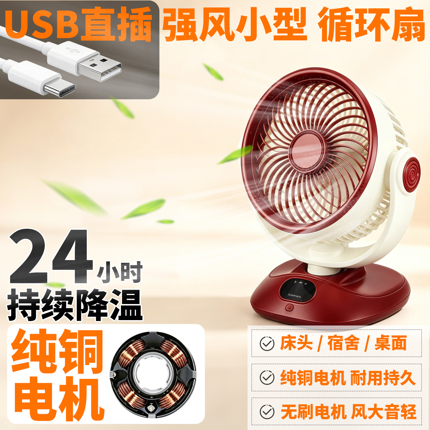 电脑USB直插供电办公室桌面小型工位电风扇工地宿舍低压36V转5V