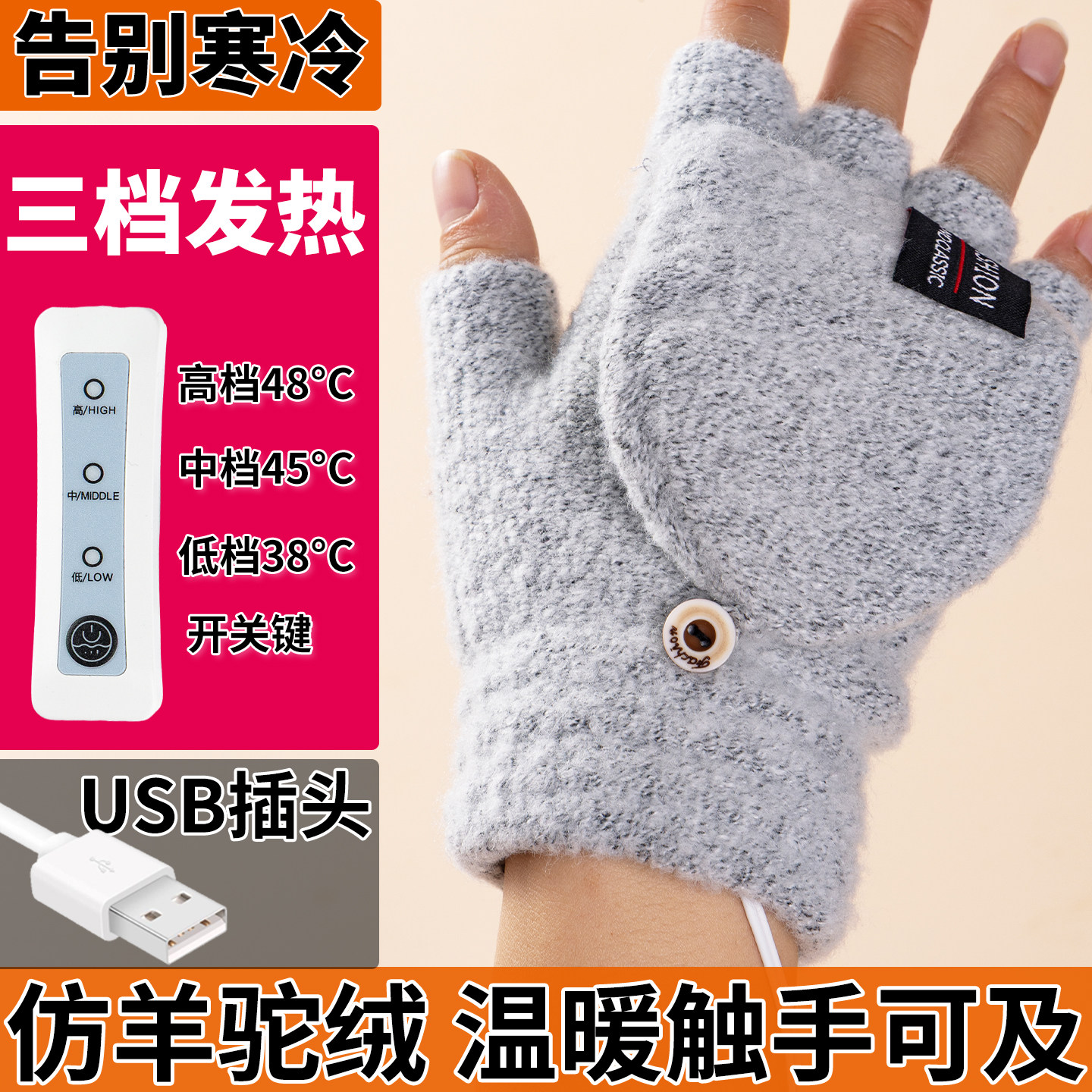 USB带电恒温加热冬季天防寒毛绒露趾手套自发热热敷针织护理保温
