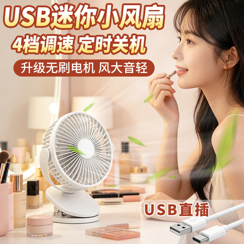 usb插口桌面办公室风扇迷你家用夹式无刷电机大风力电脑5v直插6寸