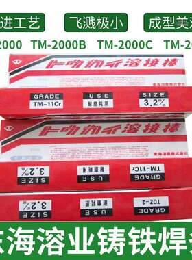 东海溶业TC-3ATENiFe-CI镍基焊条TC-3F铸铁焊条NIT-5模具焊丝2.0