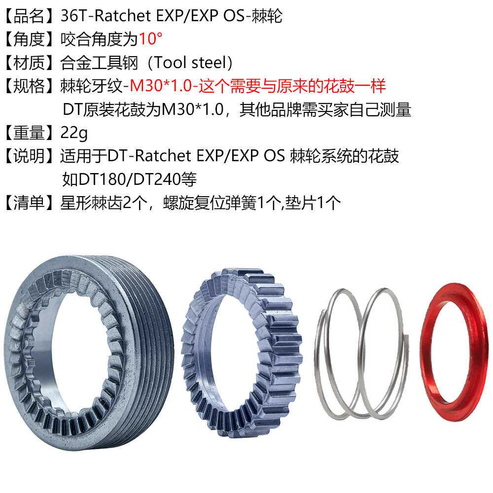 Ratchet EXP/EXP OS行星棘轮36T 36齿 棘齿 DT180 DT240花鼓塔基