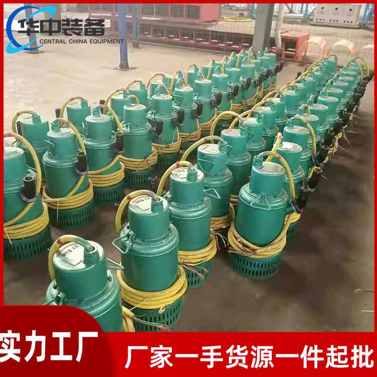 BQS矿用隔爆型潜水排沙排污电泵不绣钢水泵煤矿井下大扬程排污泵