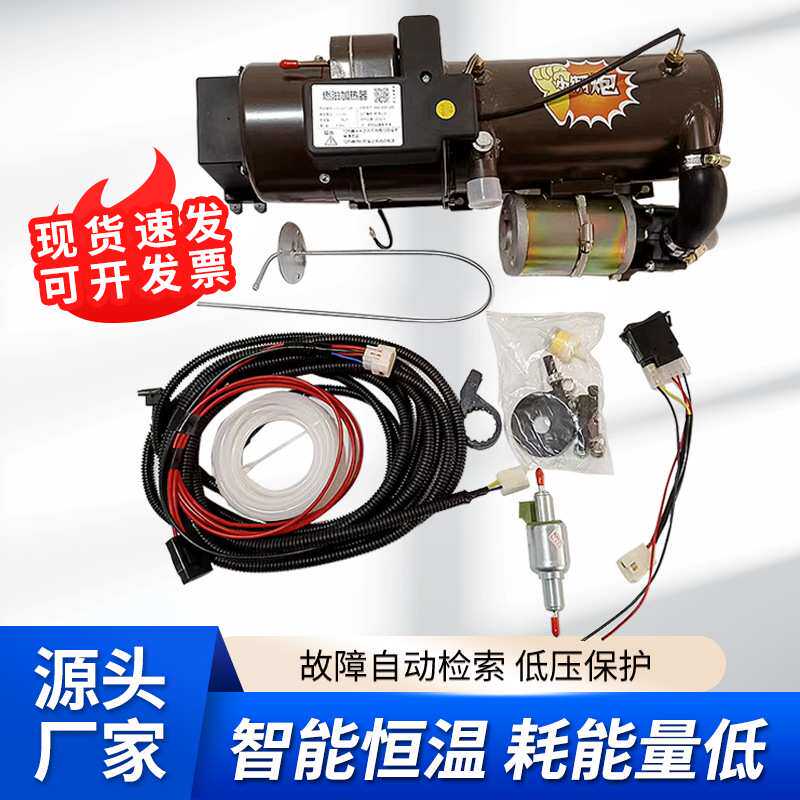 驻车燃油加热器小钢炮24V12V货车大功率发动机预热锅炉加热器