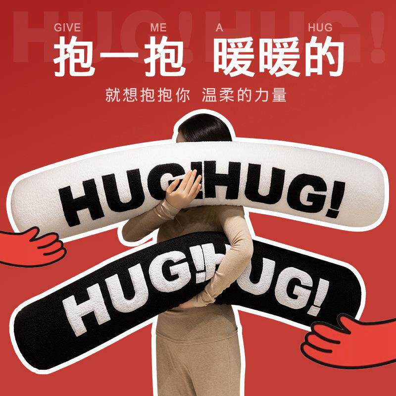 创意英文HUG抱枕长条抱枕侧睡圆柱床头女生抱睡枕头卧室靠枕
