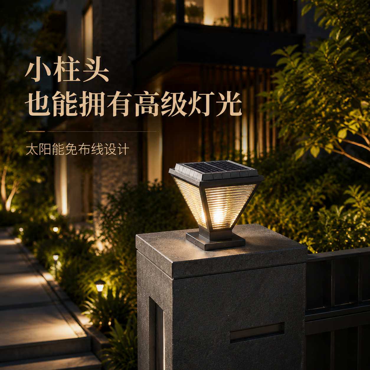 中山灯厂户外防水简约柱头灯 现代别墅花园门柱围墙太阳能围栏灯