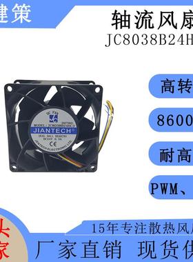 健策8038散热风扇JC8038B24HC3-24072601高转速48V轴流风扇