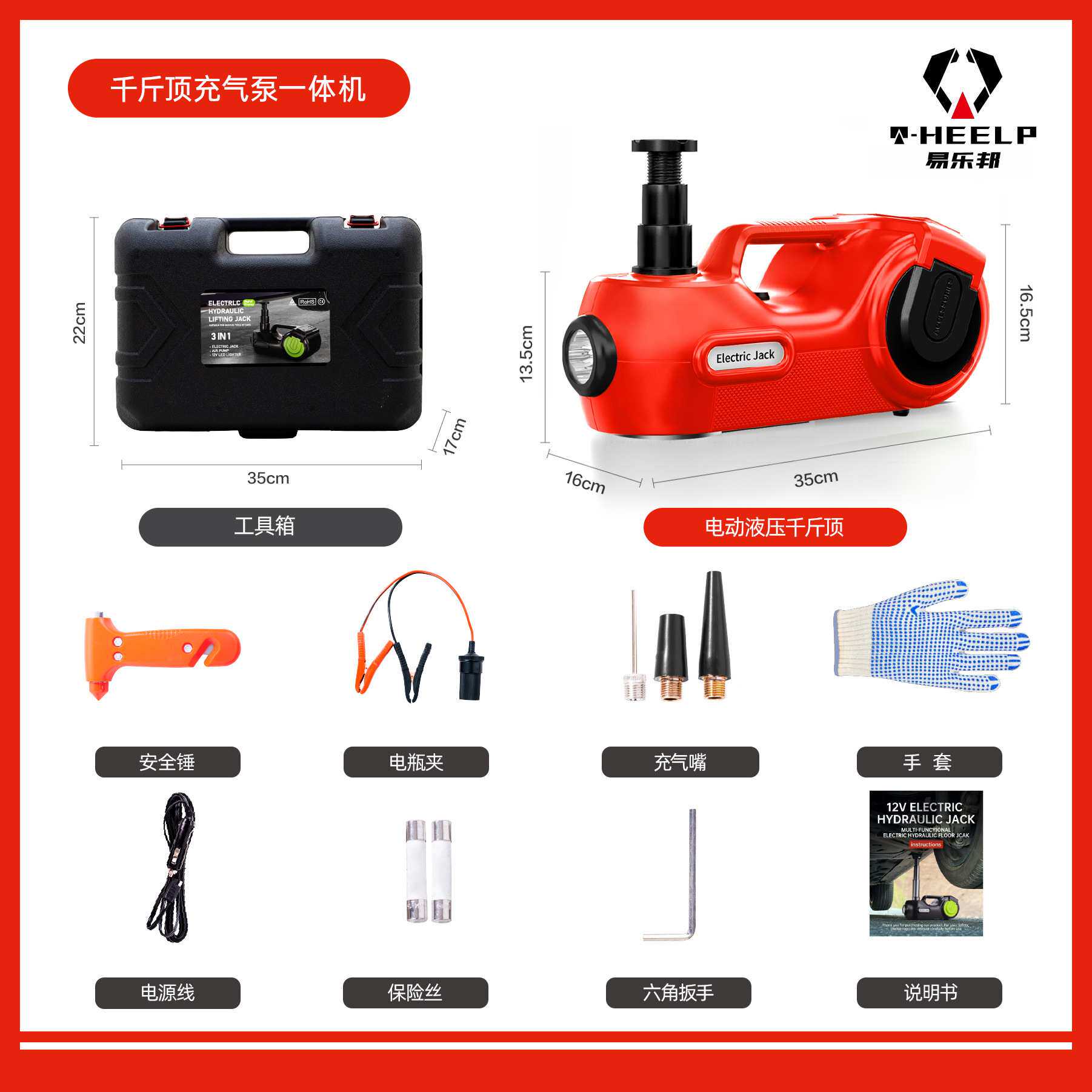 跨境5T千斤顶盒子车用千斤顶套装简易三合一电动工具维修工具外贸