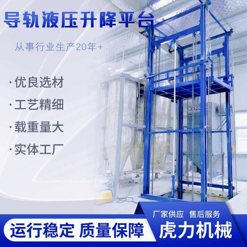 升降货梯液压电动导轨式升降货梯厂房室内外仓库用二三层升降货梯